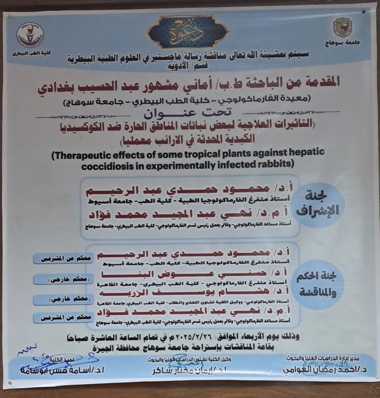 المقدمة من الباحثو ط.ب.اماني مشهور عبد الحسيب  بقسم الادوية