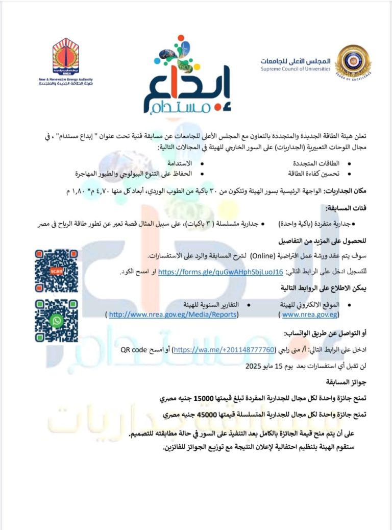 اعلان هام عن مسابقه ابداع مستدام