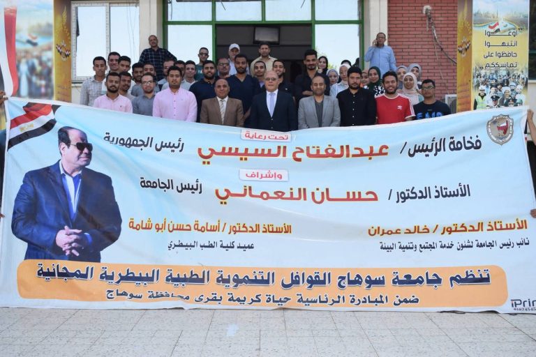 تنفيذاً للمبادرة الرئاسية لقري حياه كريمه و بمشاركة الكليه الرائده كلية الطب البيطري جامعة سوهاج تطلق قافلتها