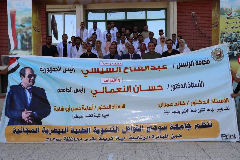تنفيذاً للمبادرة الرئاسية لقري حياه كريمه و بمشاركة الكليه الرائده كلية الطب البيطري جامعة سوهاج تطلق قافلتها