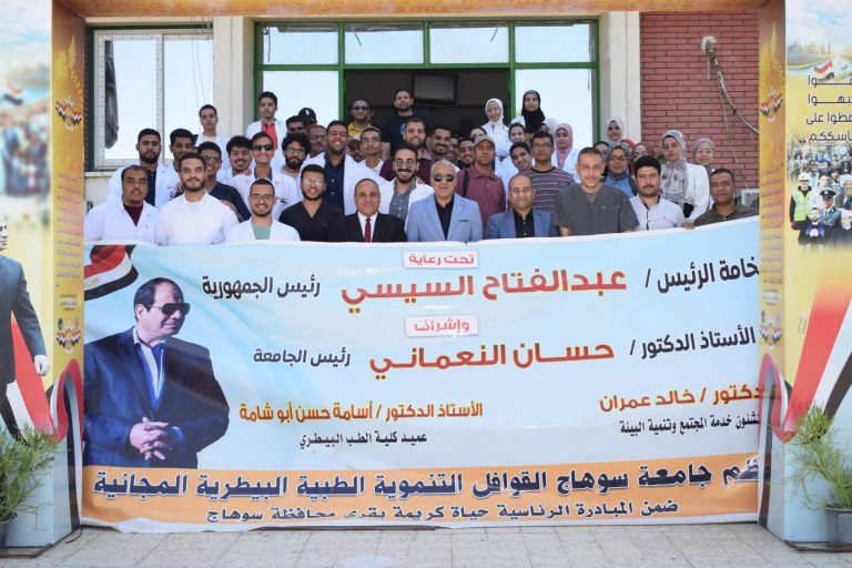 تنفيذاً للمبادرة الرئاسية لقري حياه كريمه و بمشاركة الكليه الرائده كلية الطب البيطري جامعة سوهاج تطلق قافلتها الطبية لقرية الكوله بمركز اخميم ضمن سلسلة القوافل