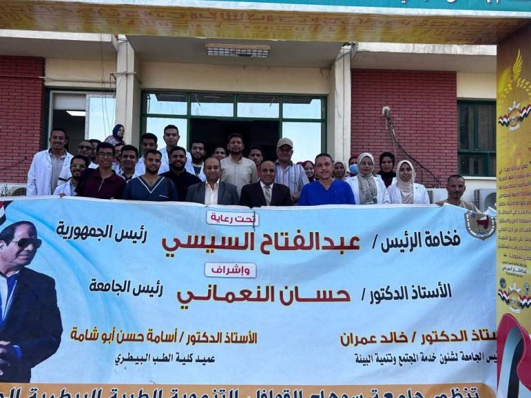 الرائده كلية الطب البيطري جامعة سوهاج تطلق قافلتها الطبية لقرية عنيبس بمركز جهينه ضمن سلسلة القوافل الطبية البيطرية بمدن وقري محافظة سوهاج ضمن