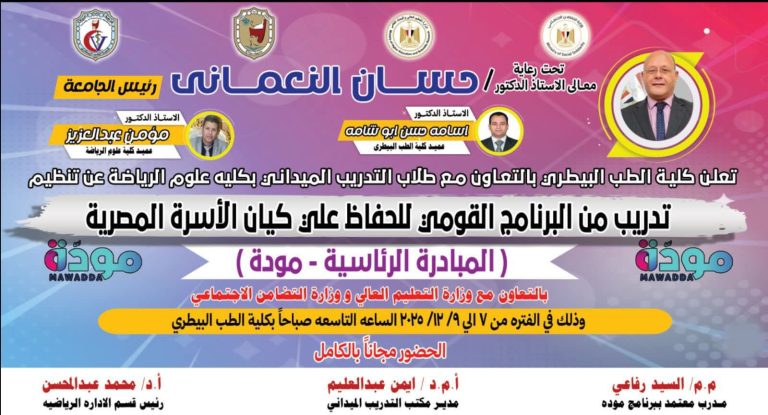 كليه الطب البيطري تواصل فعاليات الأسبوع البيئي التاسع في اليوم الرابع من الأسبوع البيئي