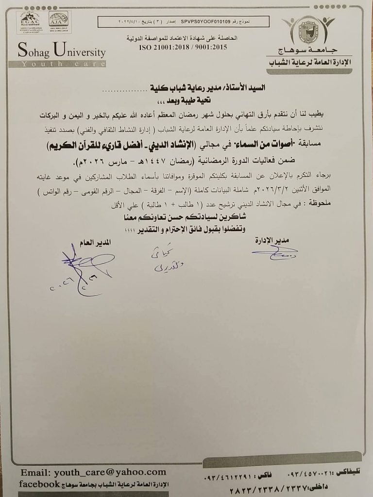 تعلن ادارة رعاية الشباب كلية الطب البيطرى عن انطلاق باقة من الفعاليات والأنشطة الطلابية خلال شهر رمضان المبارك (مارس ٢٠٢٦م)، والتي تنظمها الإدارة العامة لرعاية الشباب بالجامعة.