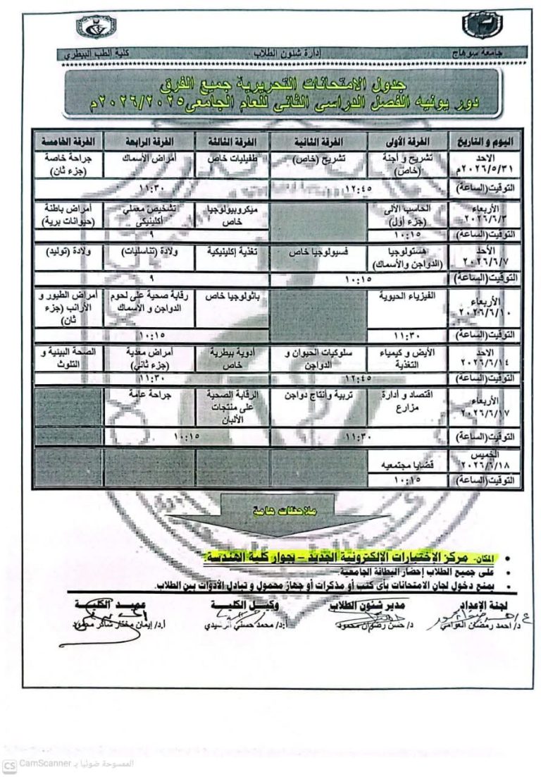 جدول امتحانات التحرير