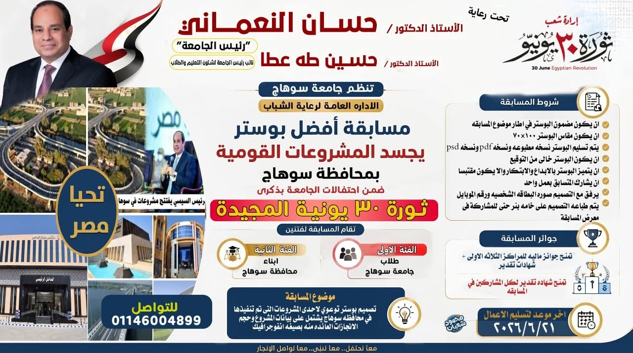 اعلان هام.. مسابقة أفضل بوستر