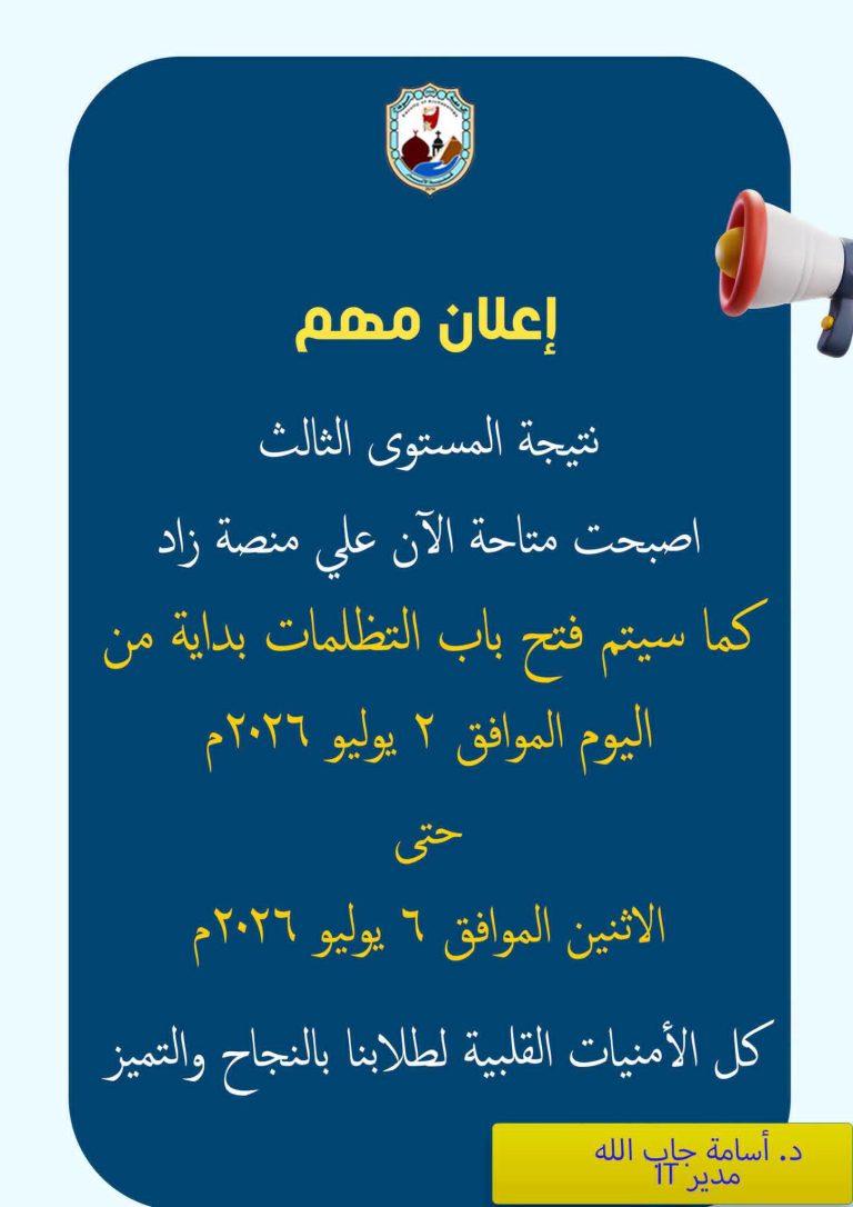إعلان مهم  نتيجة المستوى الثالث