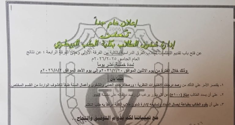 اعلان هام فتح باب الظلمات
