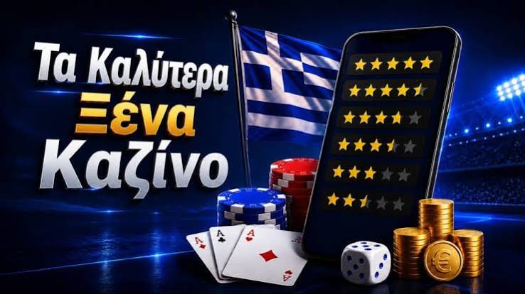Τα Καλύτερα Διαδικτυακά Καζίνο στην Ελλάδα