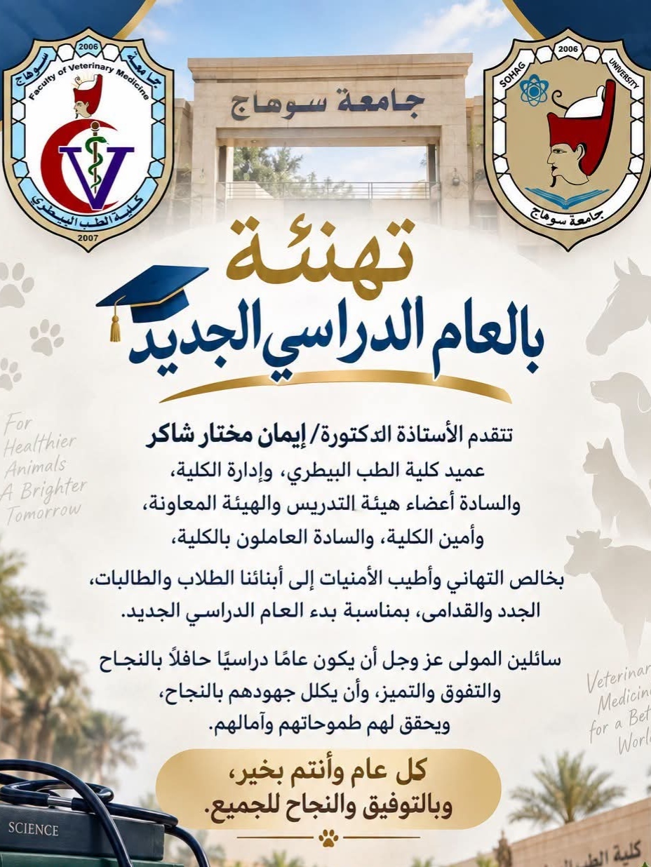 تهنئة بالعام الدراسي الجديد