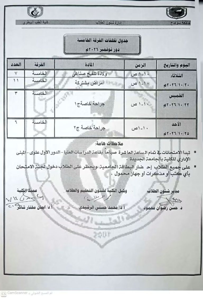اعلان هام  جدول امتحانات تخلفات دور نوفمبر 2026