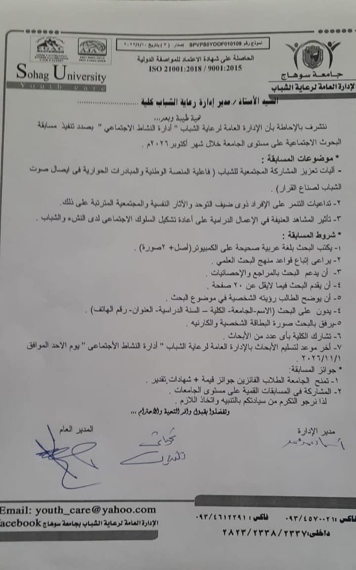 اعلان هام.. للتسجيل والاشتراك التوجه إلى إدارة رعاية الشباب بالكليه