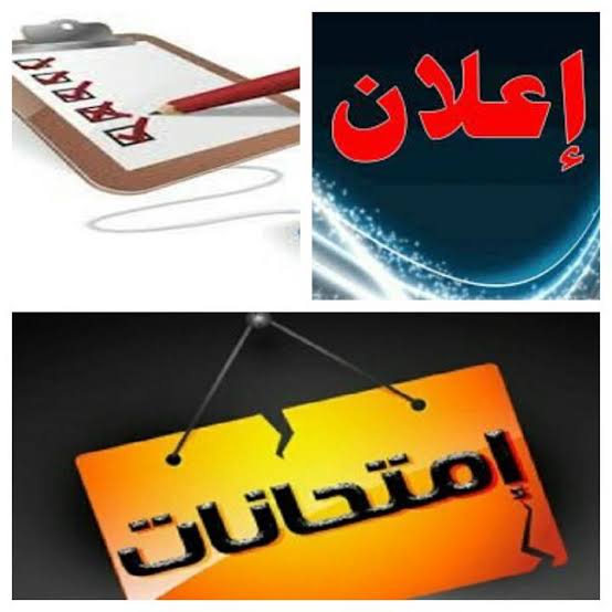 جداول امتحانات دراسات عليا دكتوراه ماجستير دبلومه